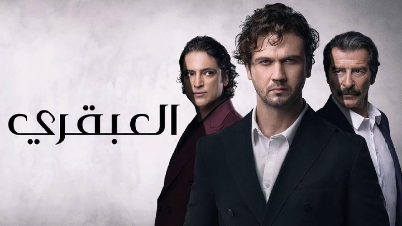 مسلسل التركي العبقري