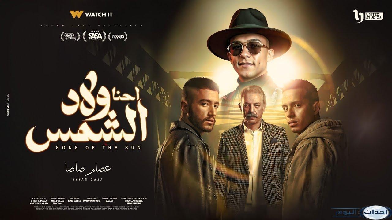 مسلسل ولاد الشمس