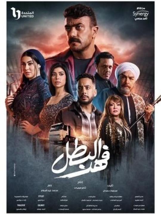 مسلسل فهد البطل