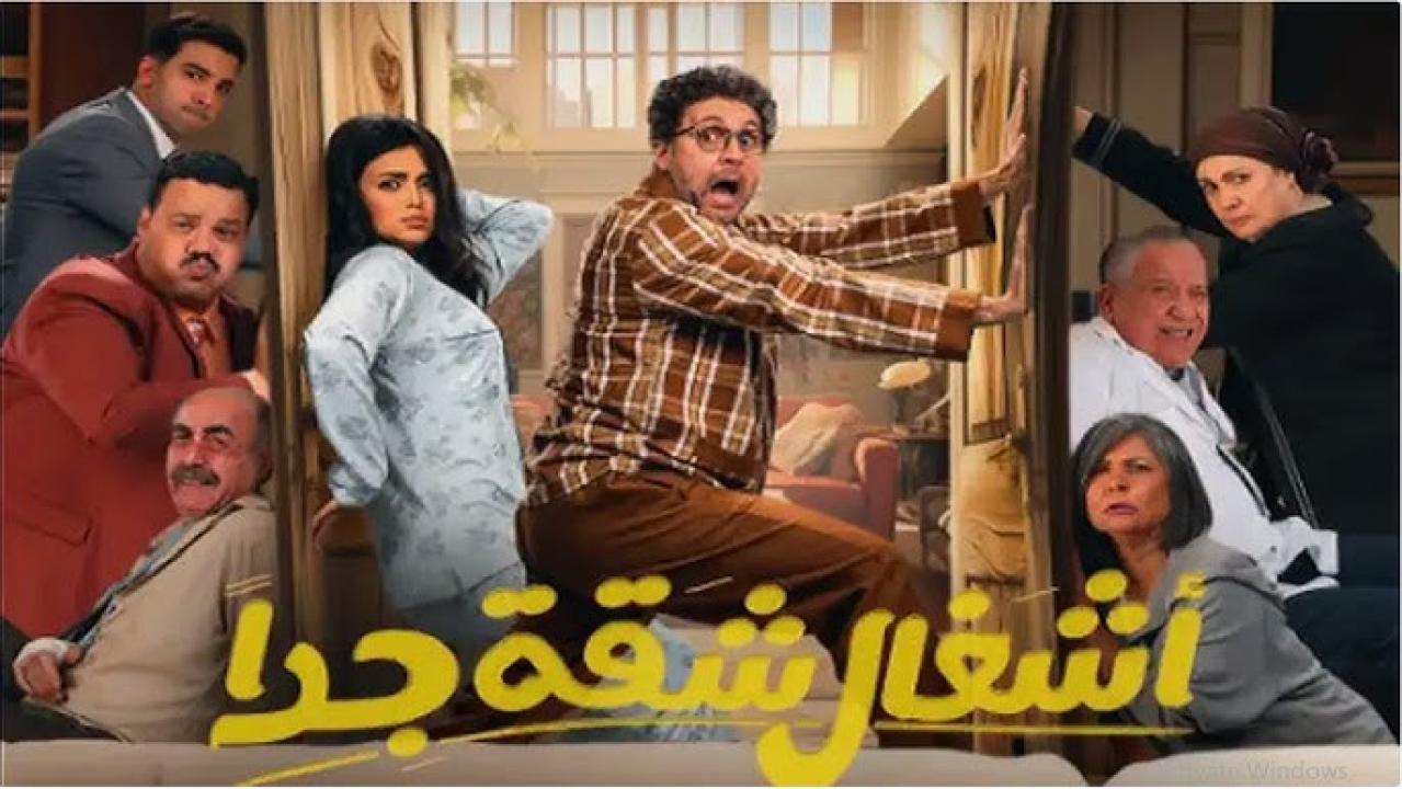 مسلسل اشغال شاقة جدا